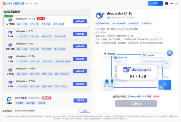 DeepSeek本地部署