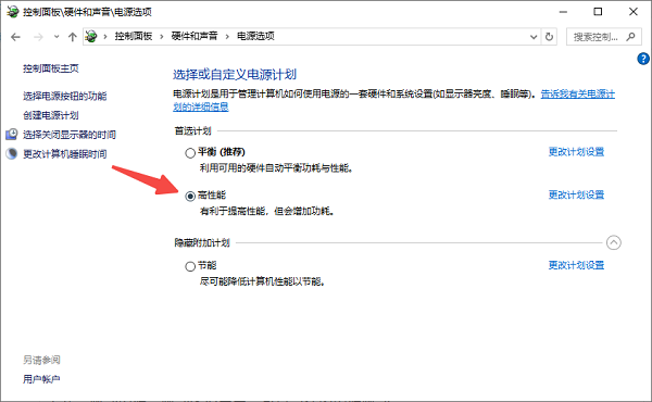 通过系统设置开启高性能模式