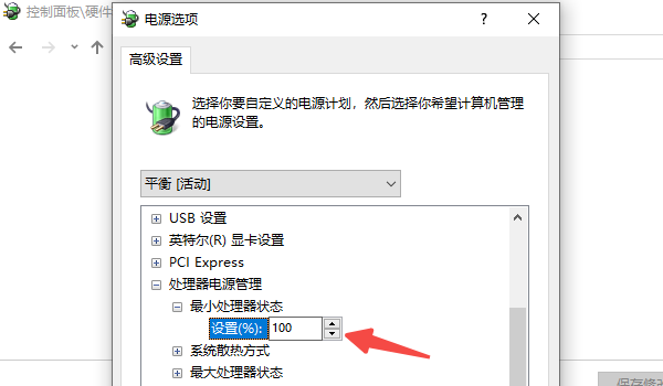 创建自定义高性能电源计划
