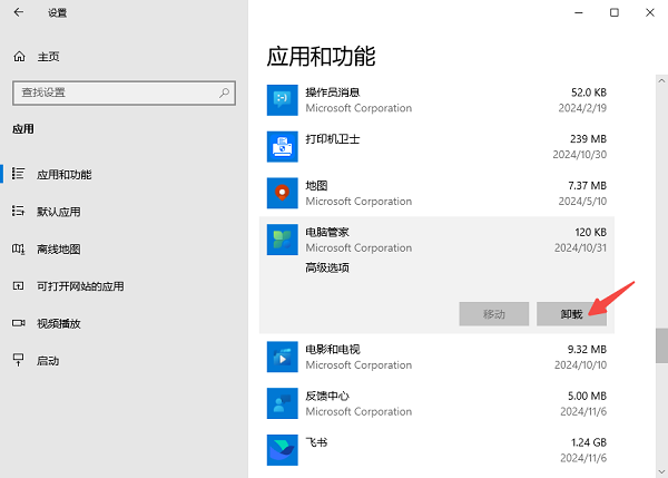 卸载无用的软件和大型应用程序