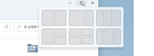 使用“分屏助手”设置自定义区域