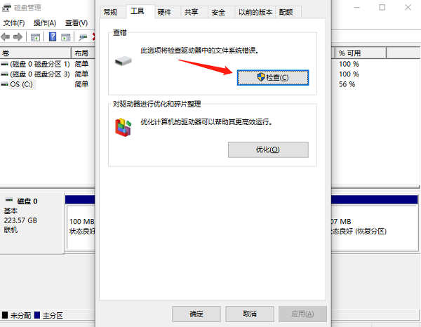 使用Windows系统自带工具修复