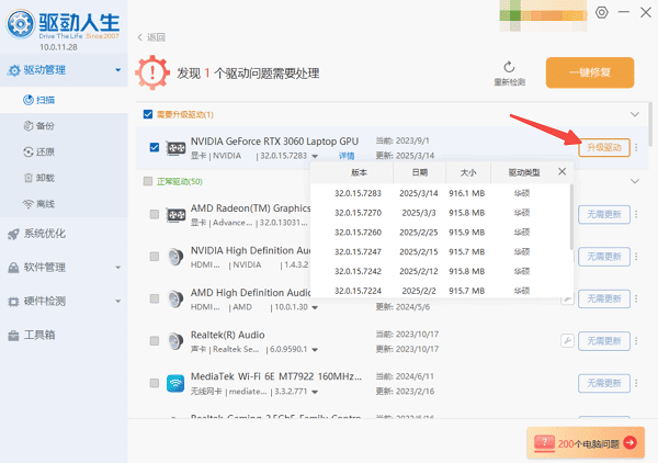 更新显卡驱动程序