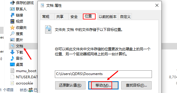 更改默认保存位置