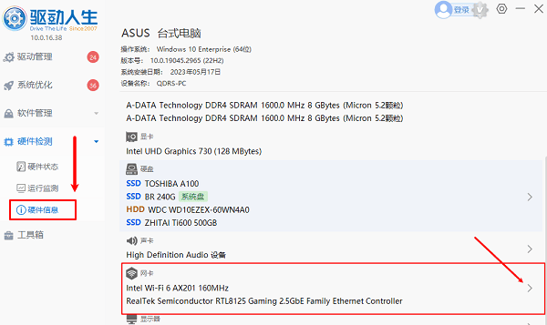 电脑网卡硬件信息查看