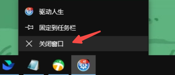 通过任务栏鼠标操作退出全屏