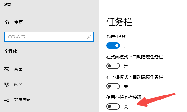 检查任务栏是否被锁定为小图标模式