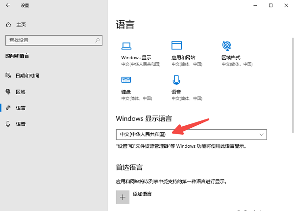 检查系统语言和区域设置