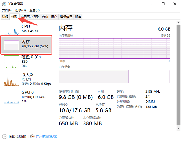 使用任务管理器查看基本内存信息