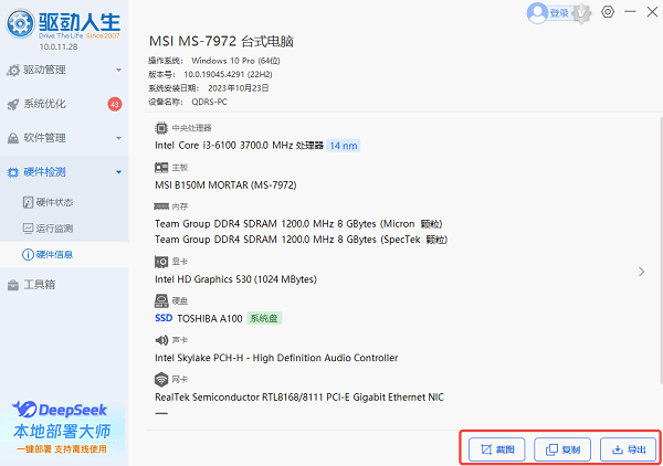 保存电脑硬件配置信息