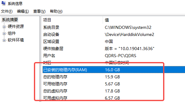 通过系统信息工具查看总容量