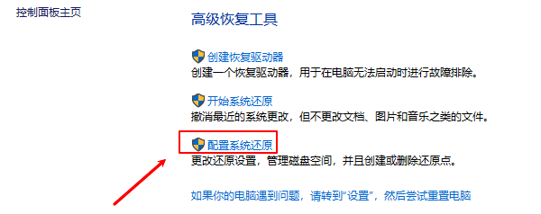配置系统还原