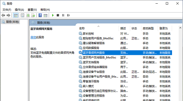 尝试重启蓝牙服务
