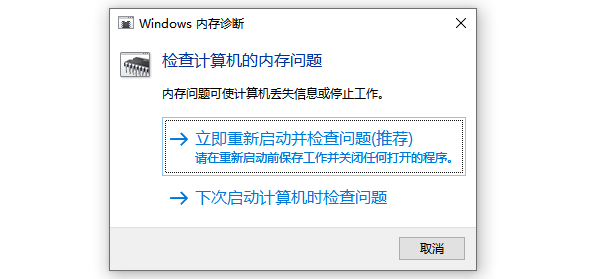 检查内存健康状态
