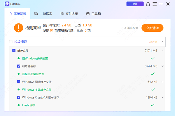 使用系统清理工具