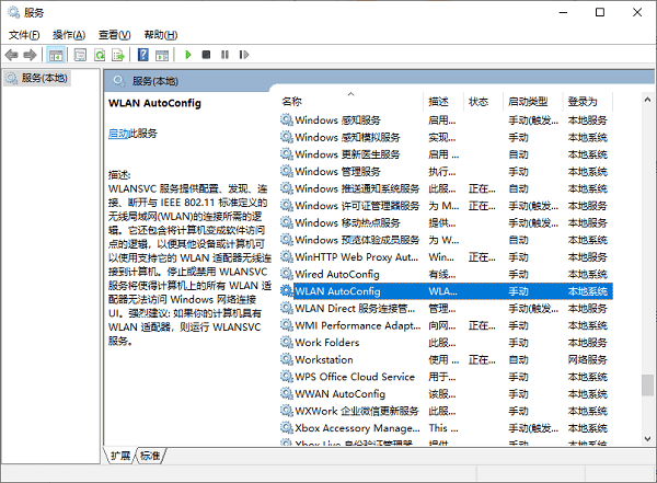 启用WLAN AutoConfig服务