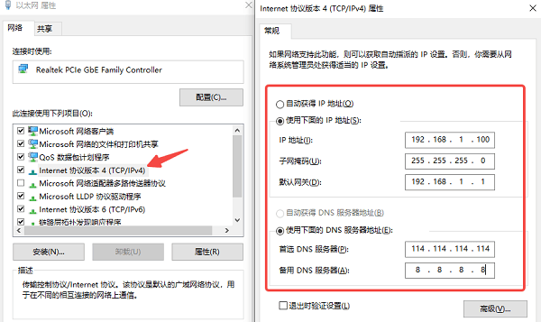 手动配置IP和DNS设置