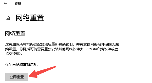 重置网络设置还原默认
