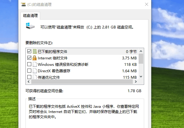使用Windows自带的磁盘清理工具