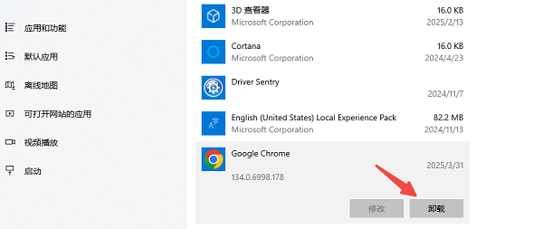 卸载无用的软件