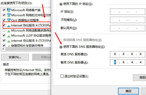 使用下面的DNS服务器地址
