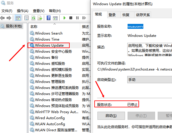 停止Windows更新