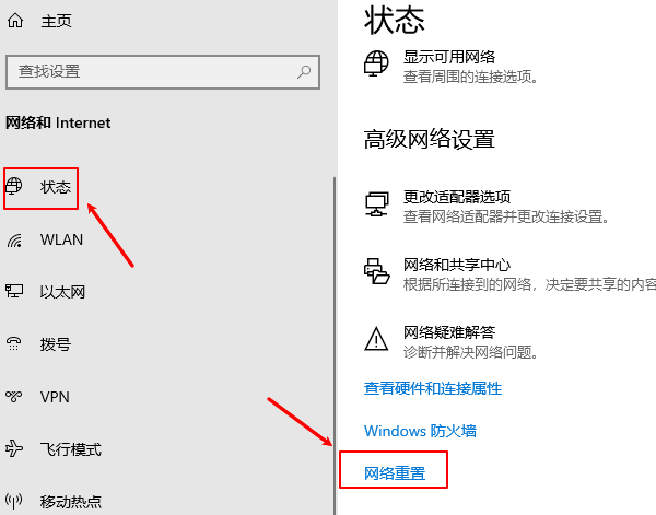 网络重置 网络重置