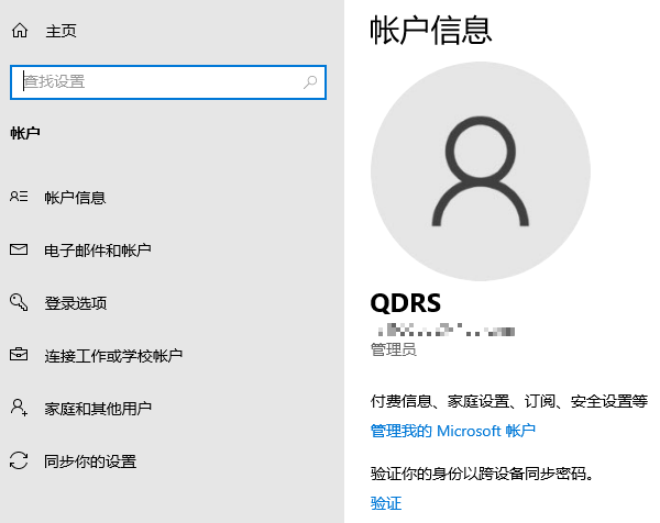 检查Microsoft账户设置 检查Microsoft账户设置