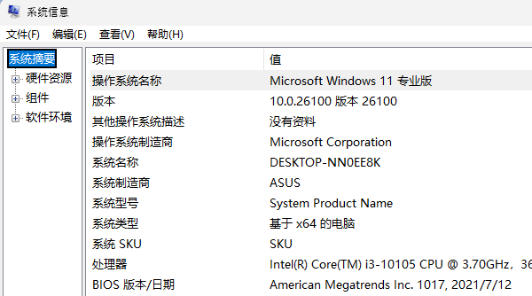 通过「系统信息」查看电脑配置