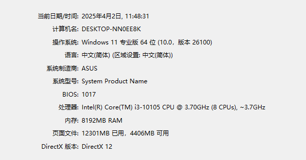 使用「DirectX 诊断工具」查看电脑配置