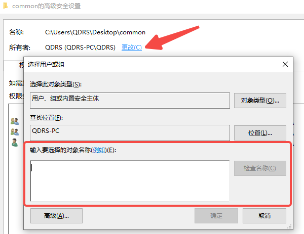 检查文件夹权限设置