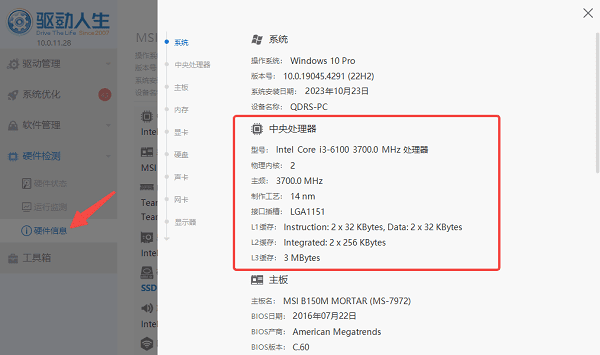 查看CPU型号和及配置信息 查看CPU型号和及配置信息