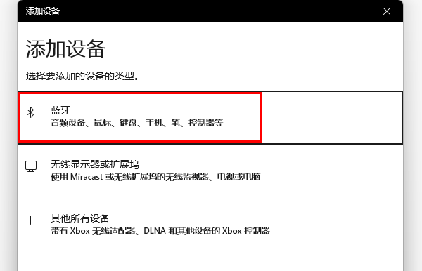 电脑连接蓝牙鼠标