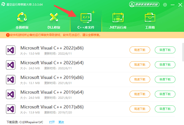 手动安装特定版本的VC运行库
