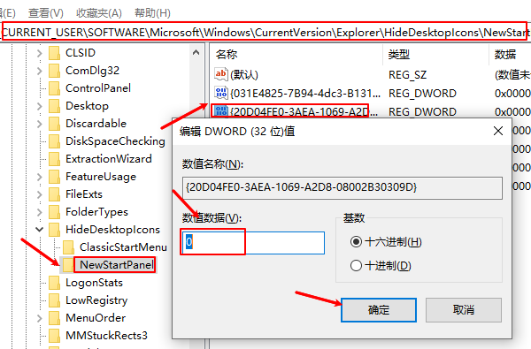 使用注册表恢复此电脑图标