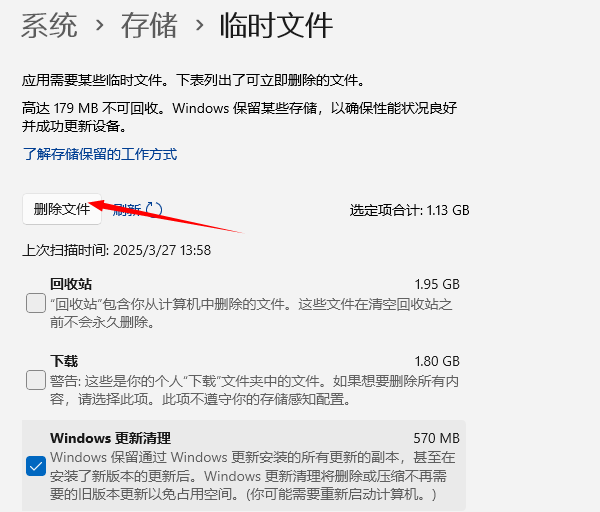 删除临时文件 删除临时文件