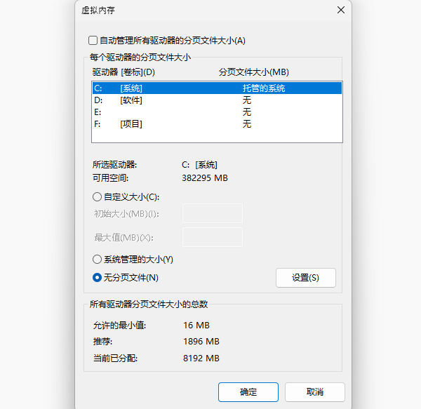 调整虚拟内存位置 调整虚拟内存位置