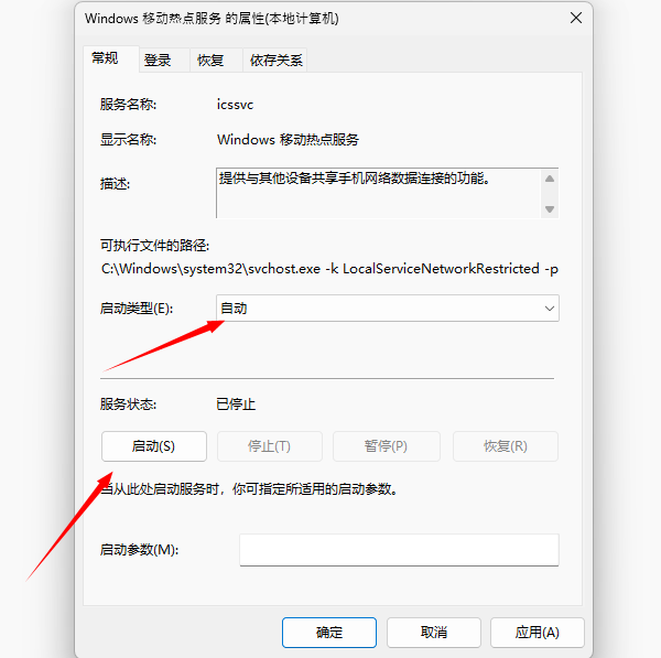 开启Windows 移动热点服务