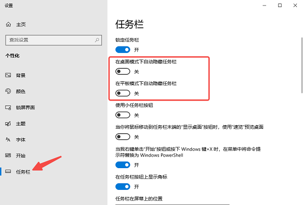 检查任务栏是否被隐藏