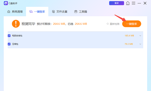 将选定的文件从C盘搬移到D盘