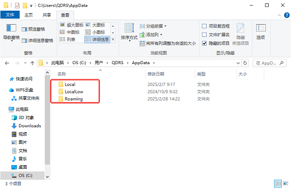 AppData文件夹是什么