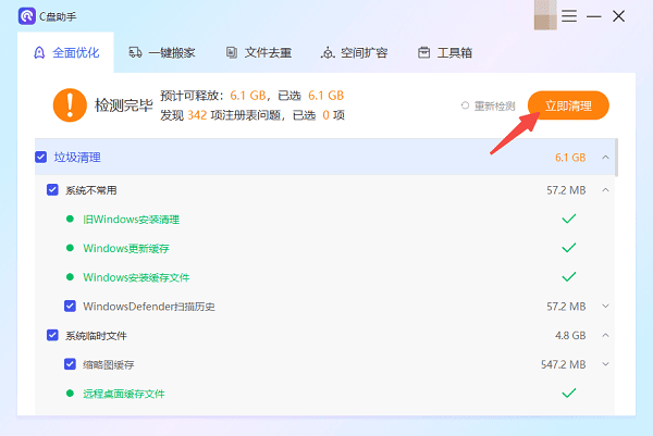 使用百贝C盘助手一键清理C盘空间
