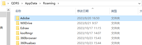 删除无用的应用程序数据
