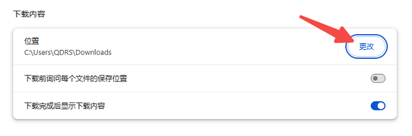 修改浏览器下载路径
