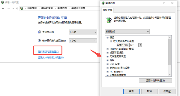 调整 Windows 电源选项
