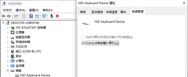允许键盘或鼠标唤醒电脑