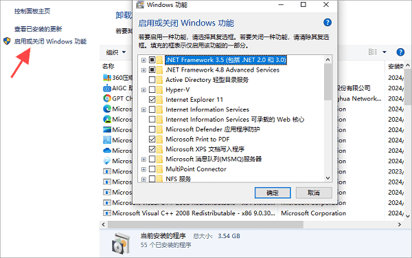 启用 Windows 自带的 .NET Framework