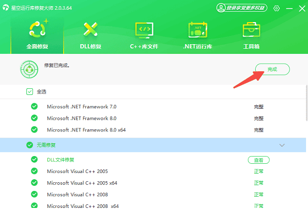 .NET组件修复完成