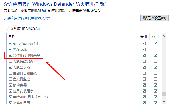 文件和打印机共享