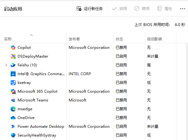 禁用开机自启动项